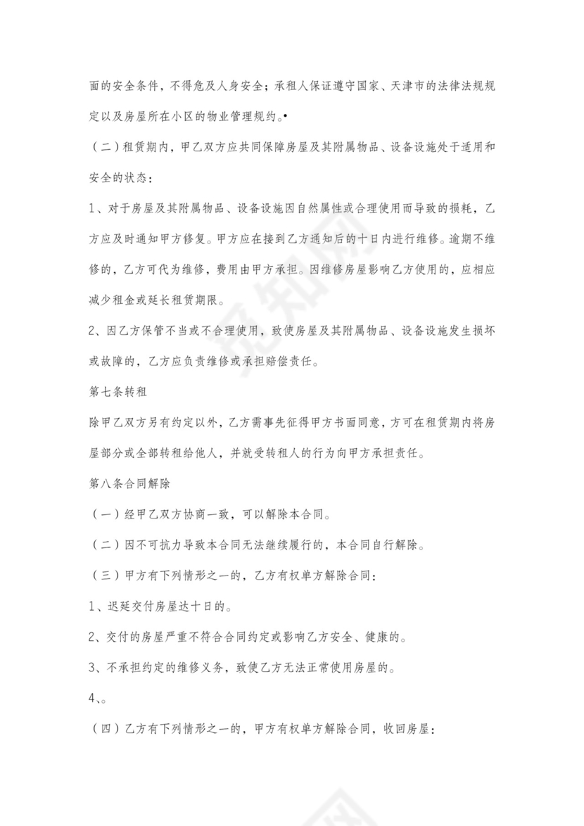 天津租房合同范本