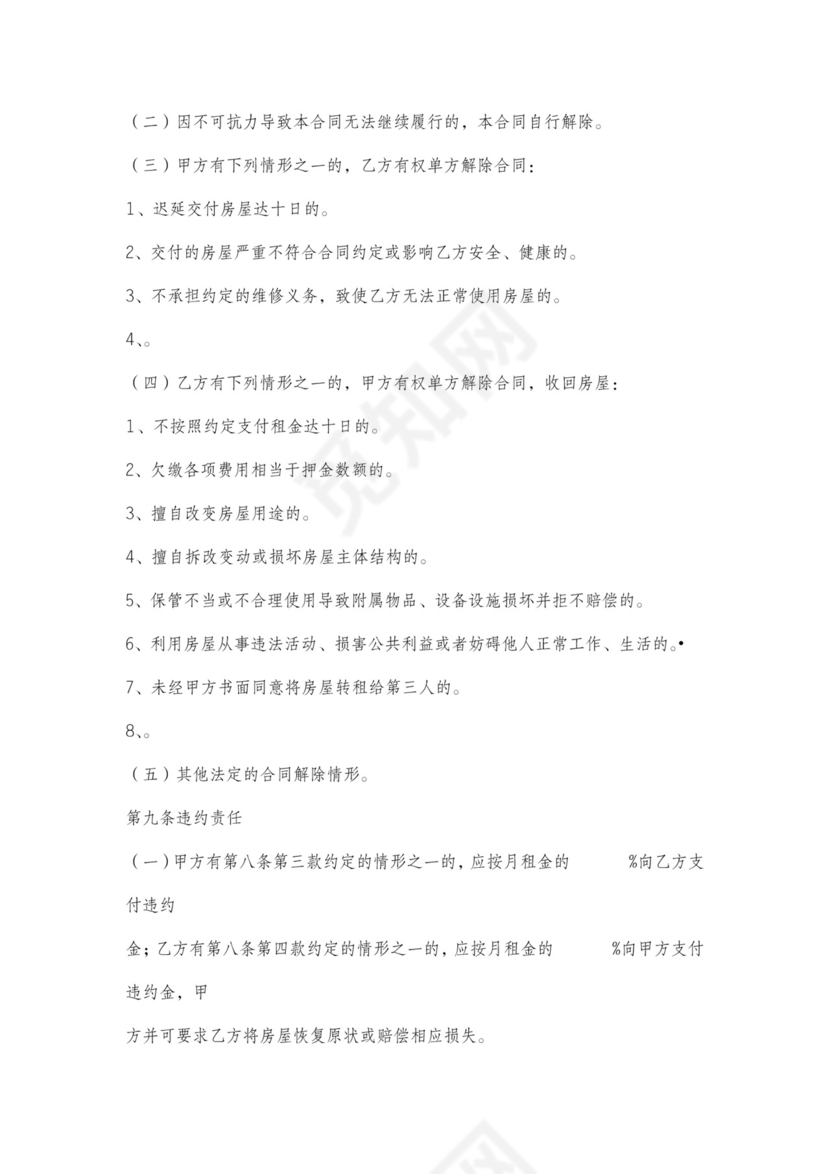 天津租房合同范本