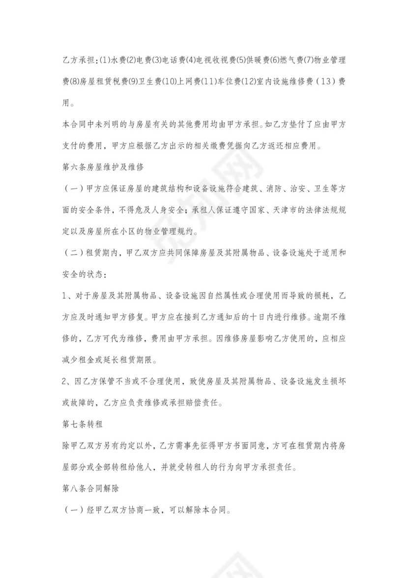 天津租房合同范本