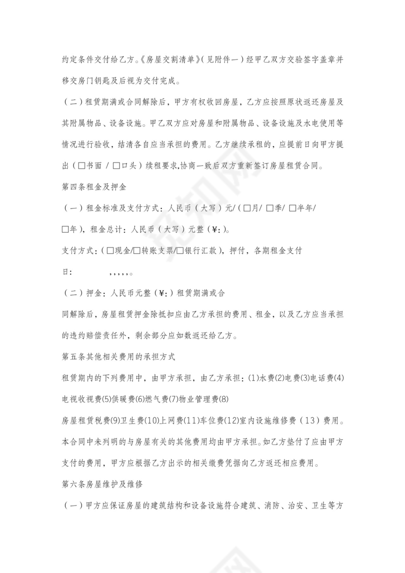 天津租房合同范本