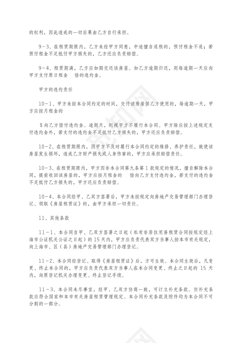 长沙租房合同通用