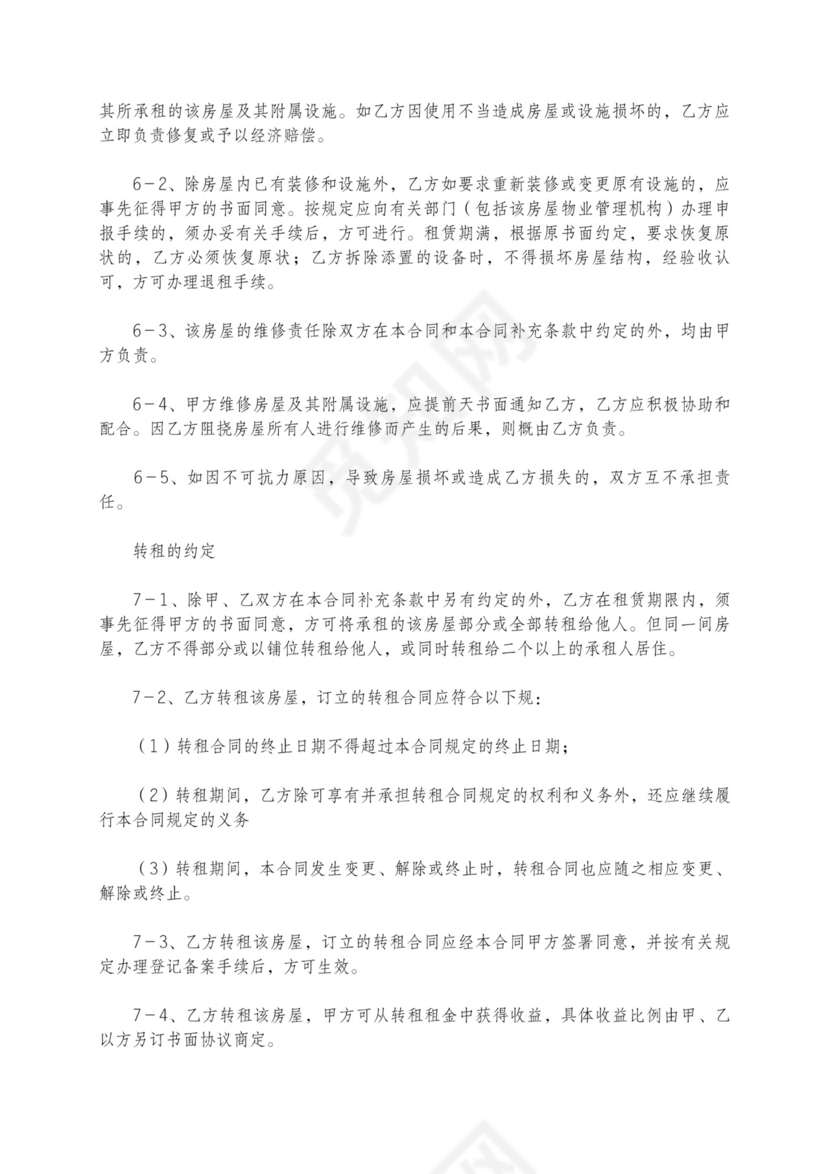 长沙租房合同通用