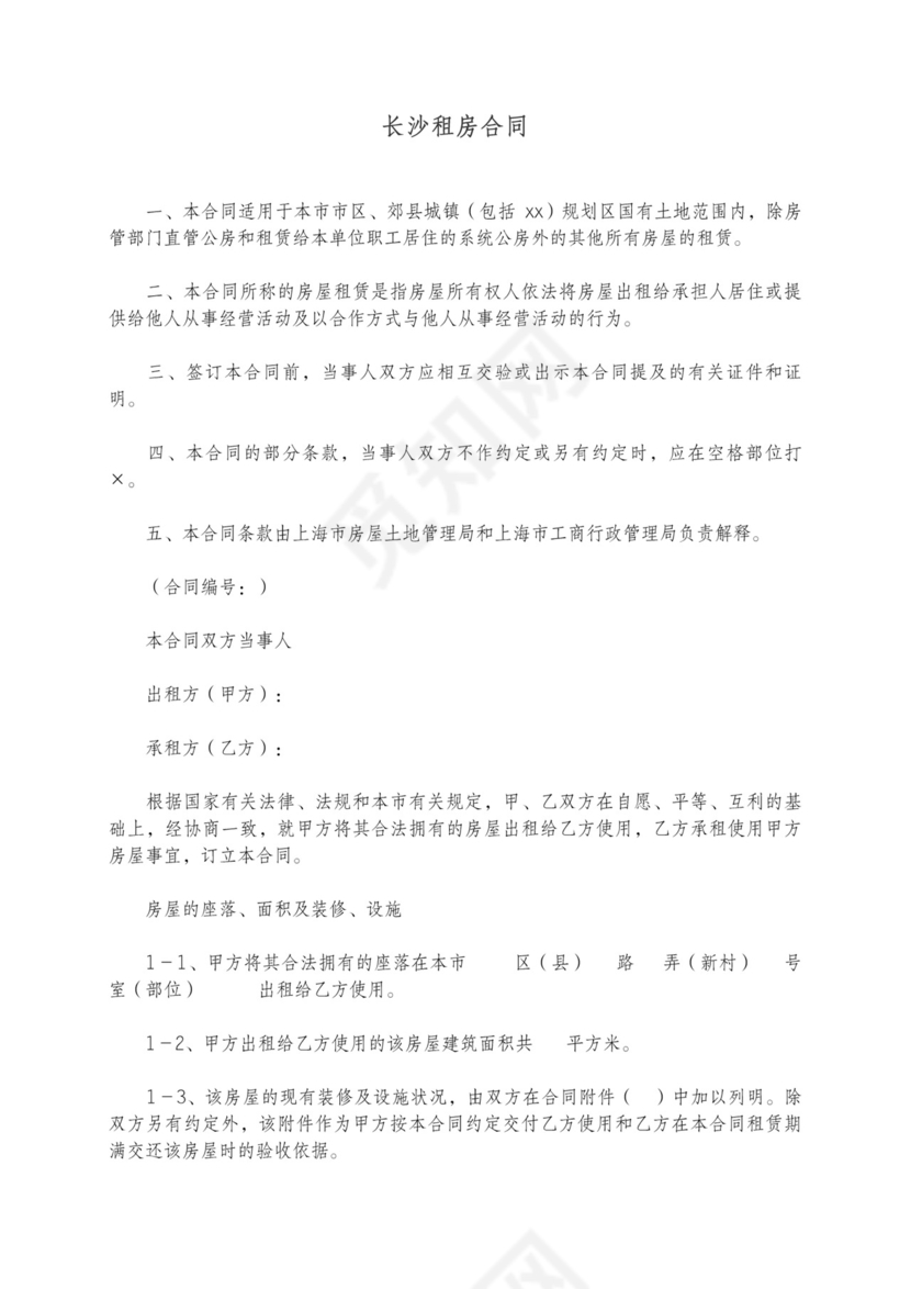 长沙租房合同通用