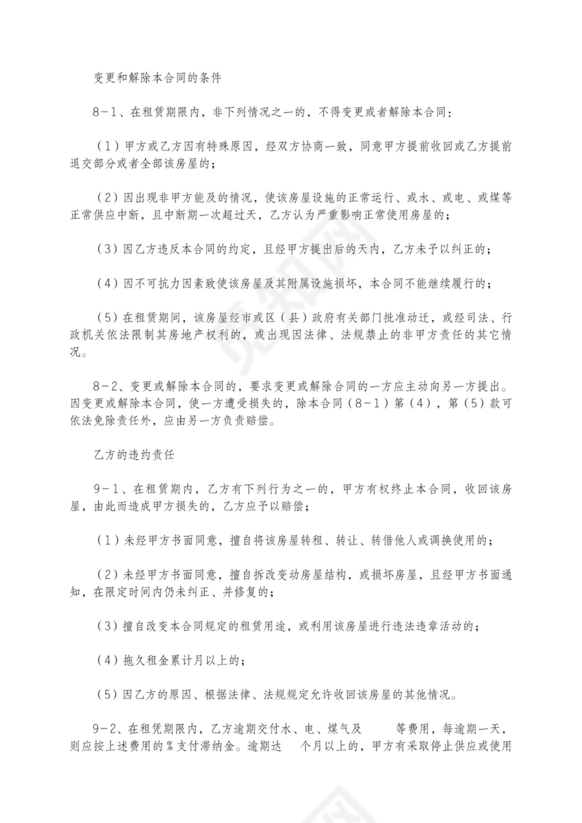 长沙租房合同通用