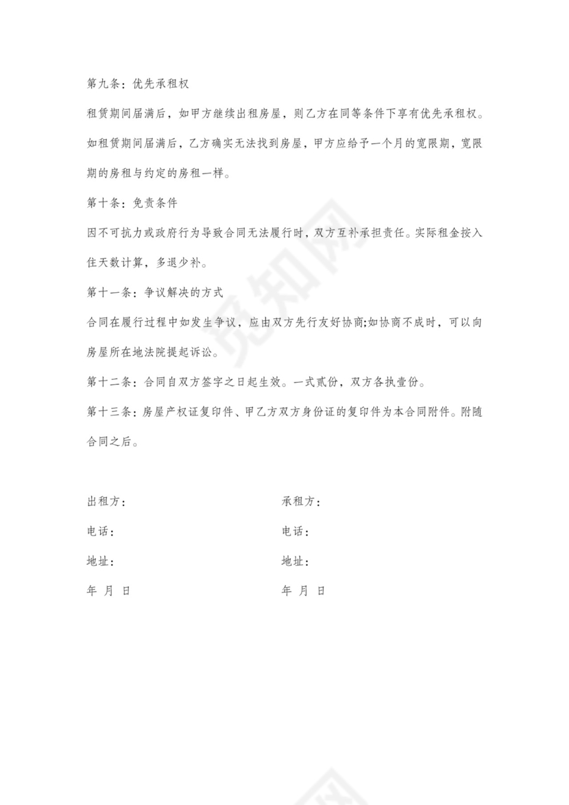 长沙租房合同通简单版可打印