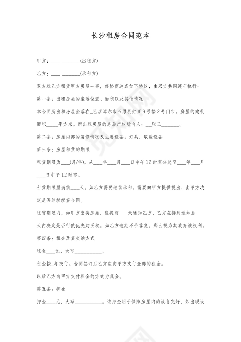 长沙租房合同通简单版可打印