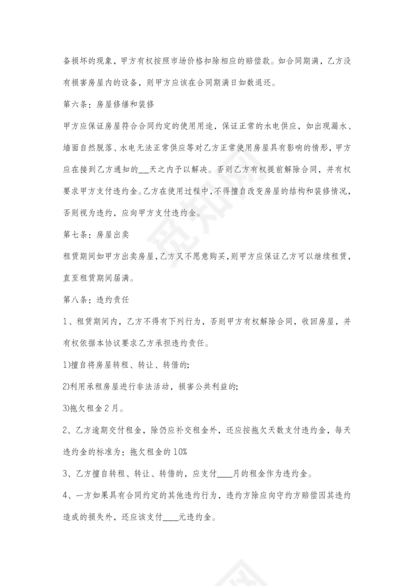 长沙租房合同通简单版可打印