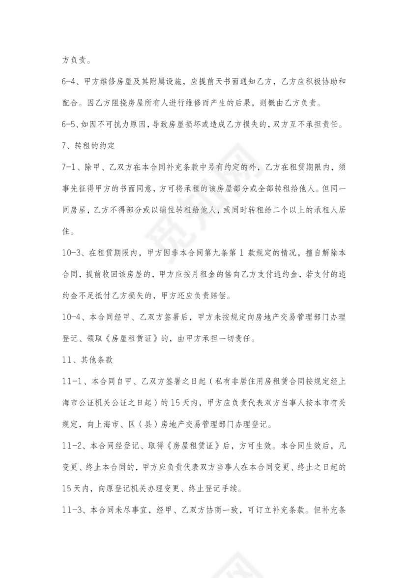 长沙租房合同范本