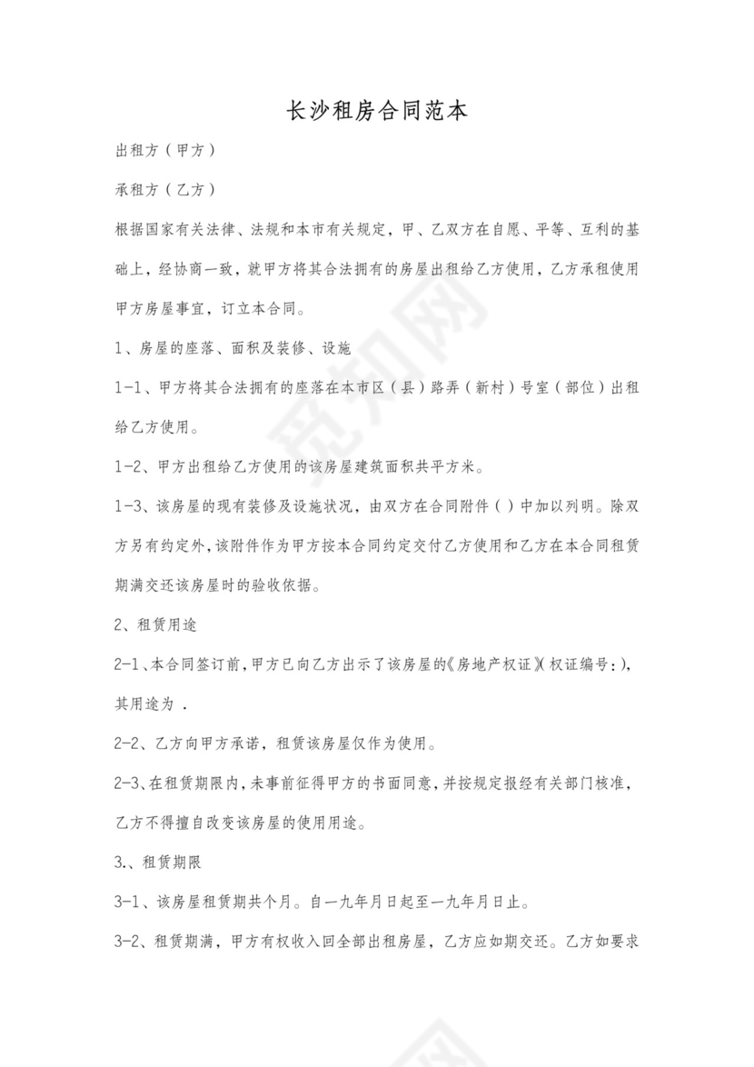 长沙租房合同范本