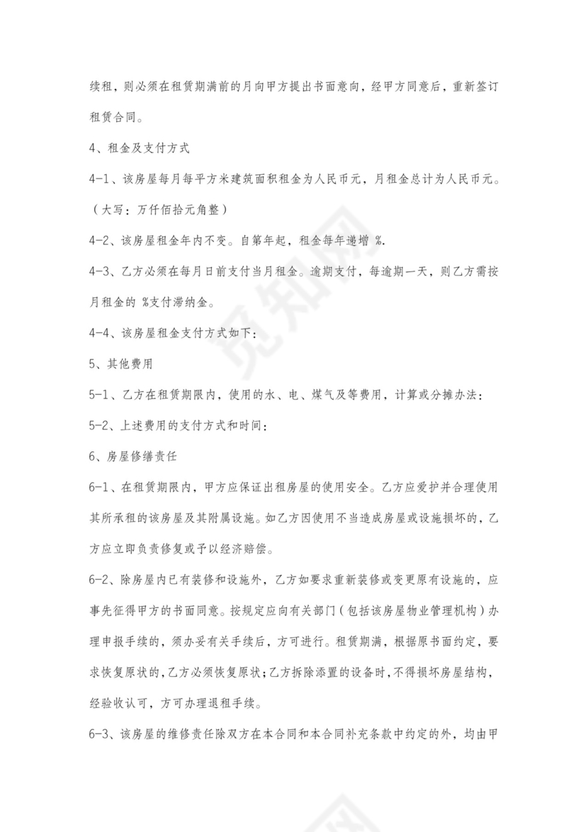 长沙租房合同范本