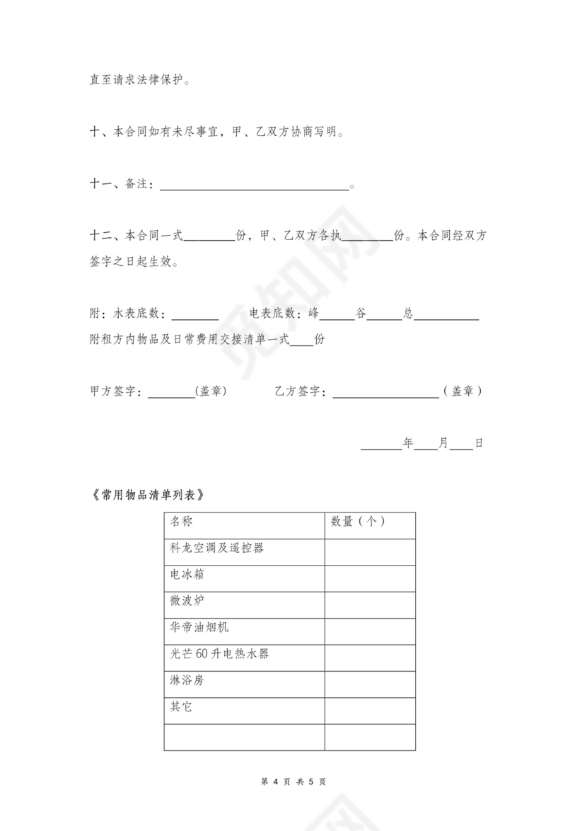 酒店式公寓租房合同