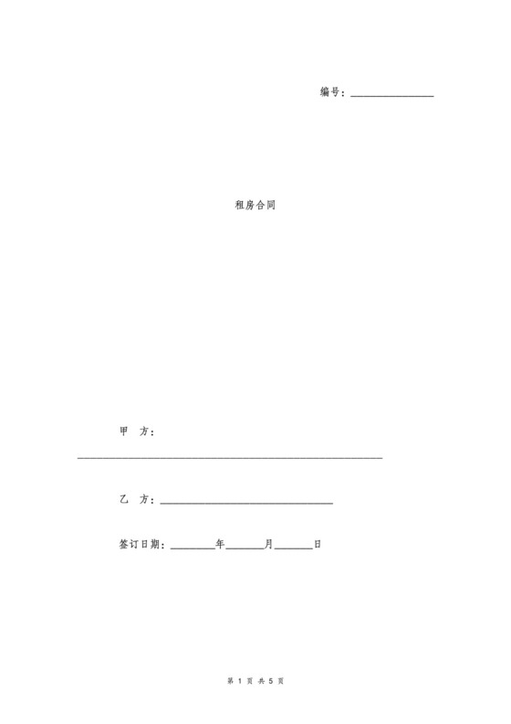 酒店式公寓租房合同