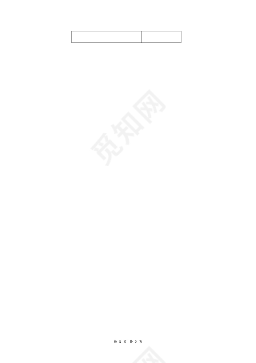 酒店式公寓租房合同