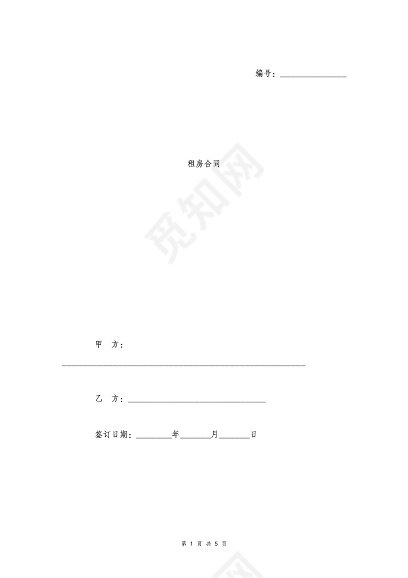 酒店式公寓租房合同