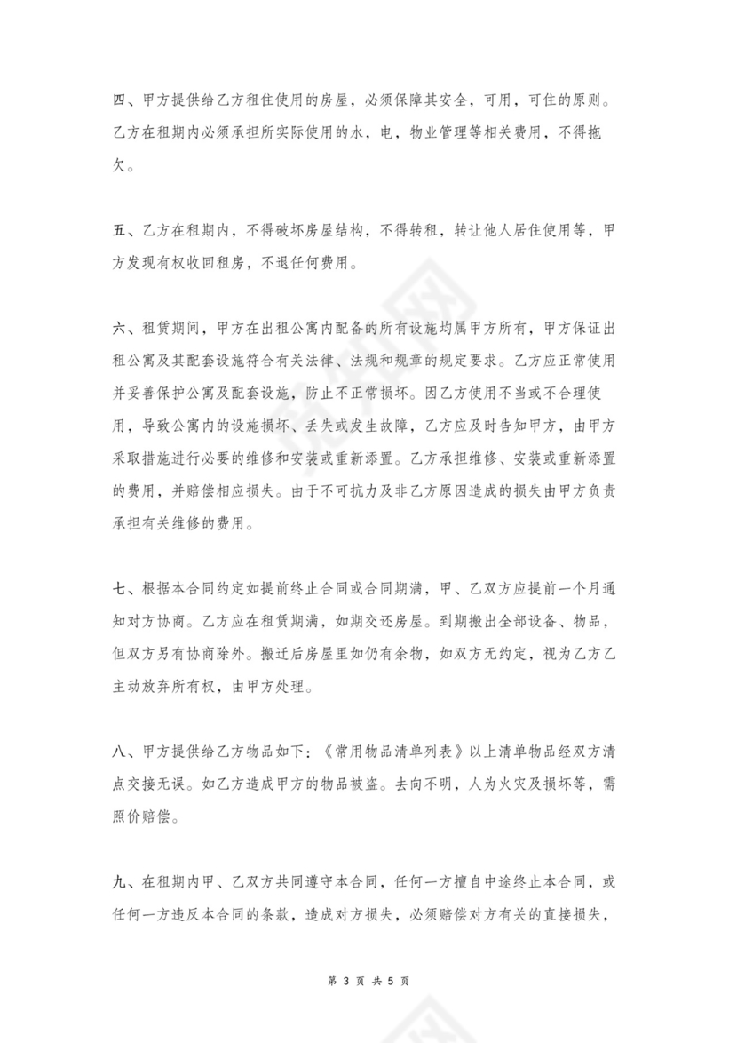 酒店式公寓租房合同