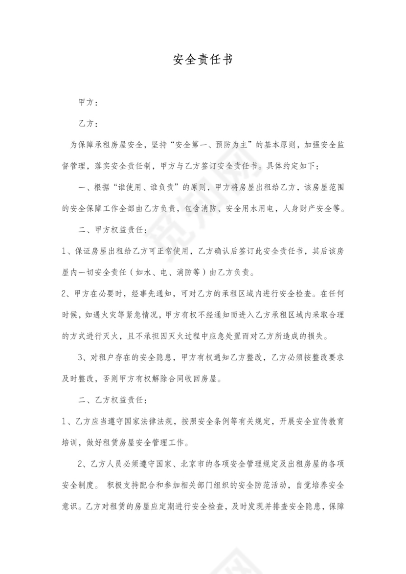 租房安全协议消防安全合同