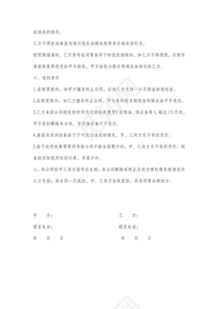 拎包入住租房合同范本