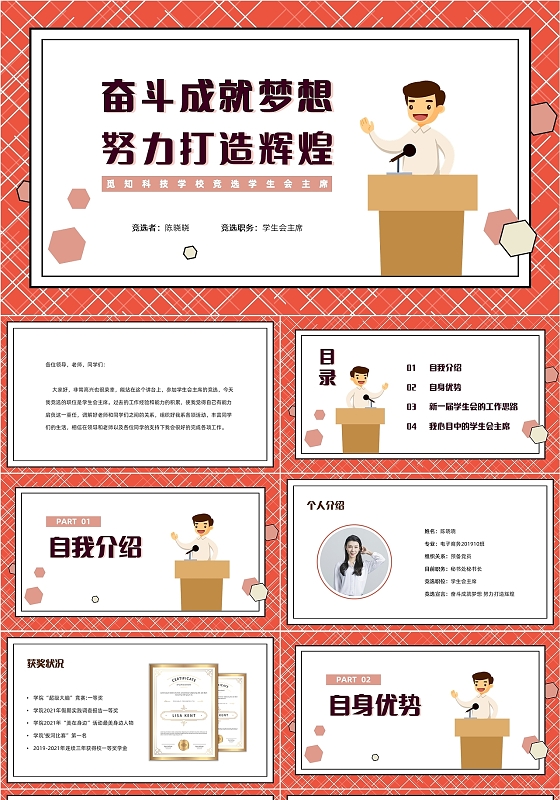 红色卡通简约学生会主席干部竞选PPT模板