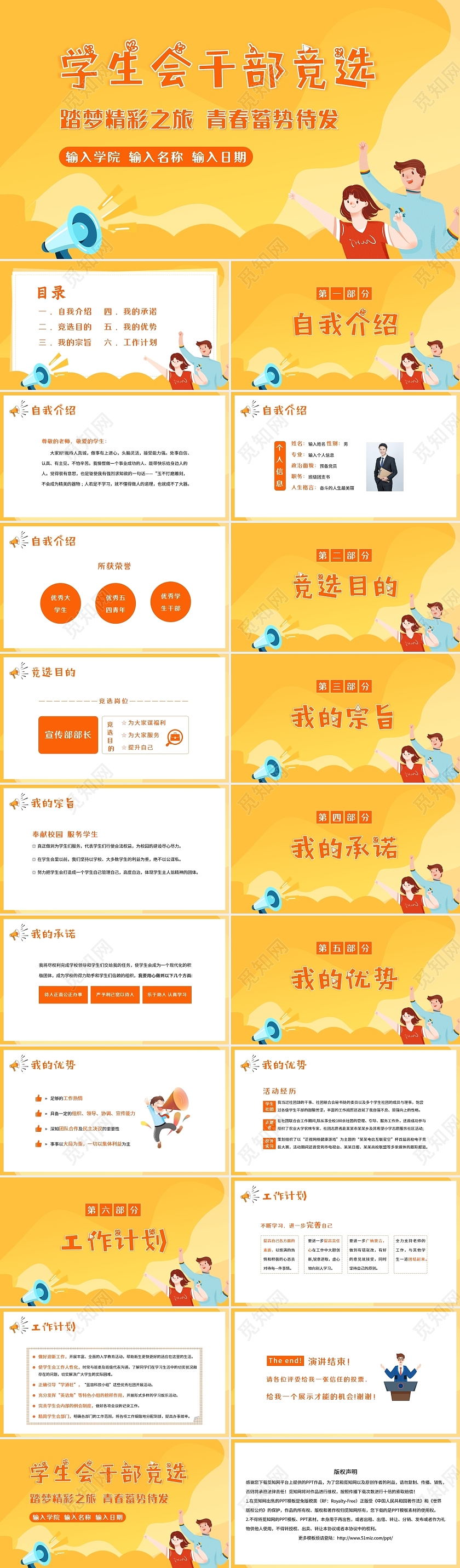 红色大气2022年大学学生会干部竞选PPT模板