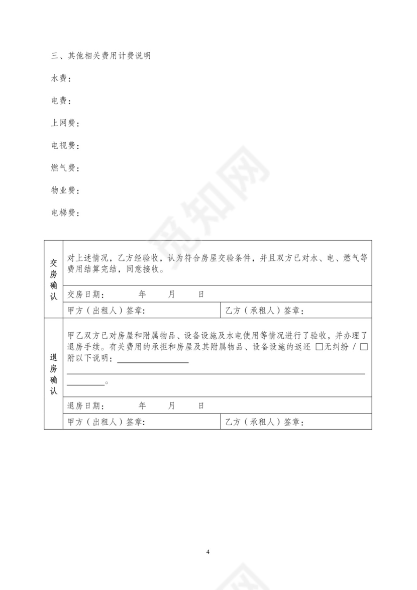 房屋租赁合同租房协议范本