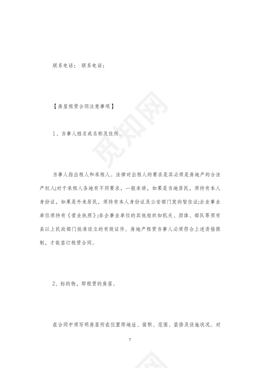 房屋租赁合同租房协议简单版