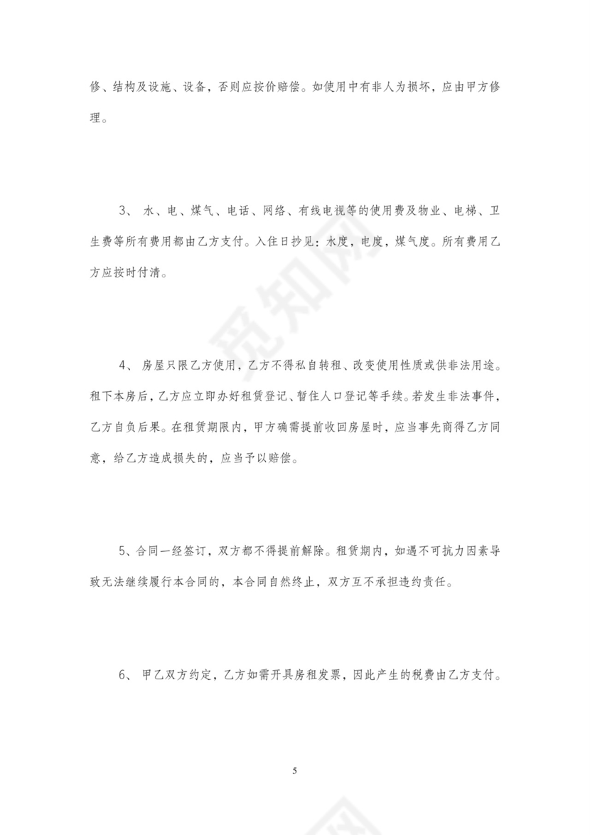 房屋租赁合同租房协议简单版