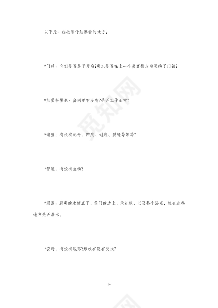 房屋租赁合同租房协议简单版