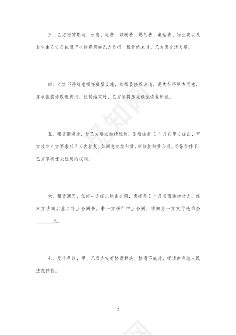 房屋租赁合同租房协议简单版