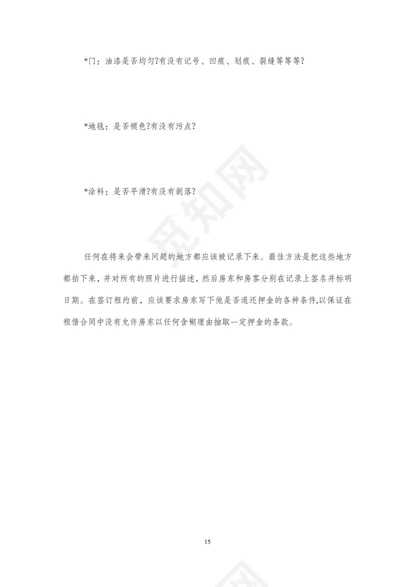 房屋租赁合同租房协议简单版