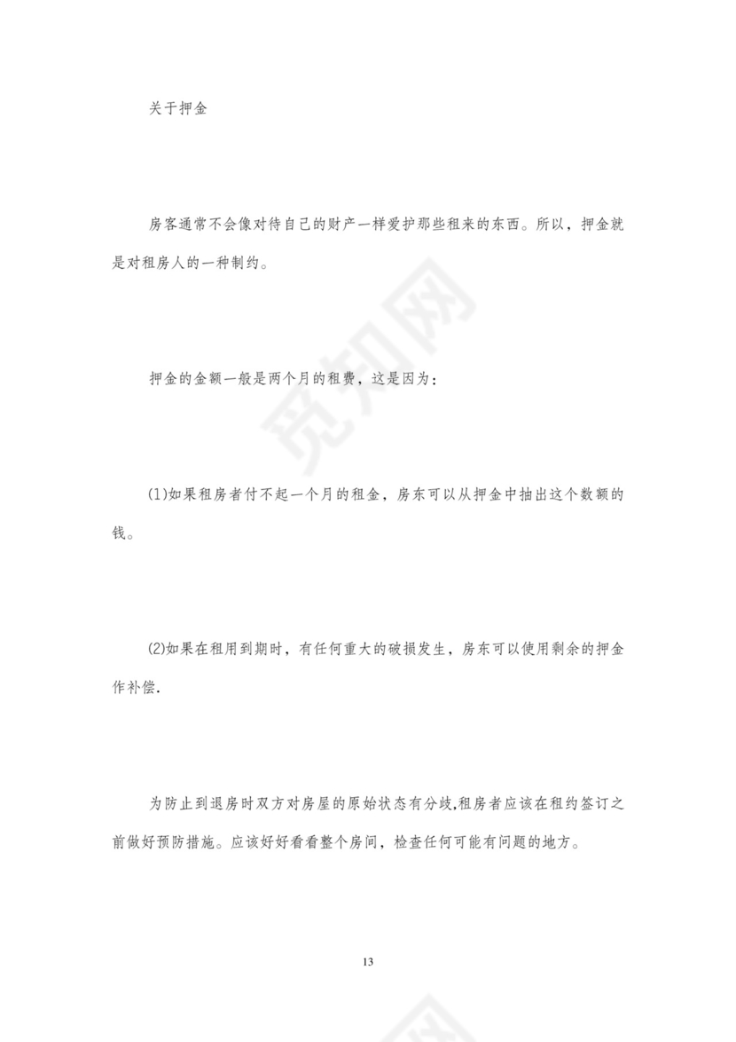 房屋租赁合同租房协议简单版