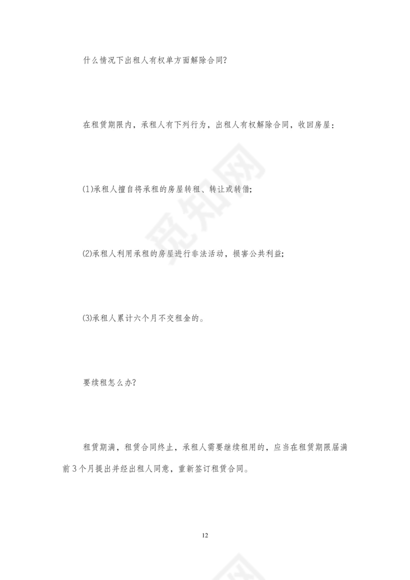 房屋租赁合同租房协议简单版