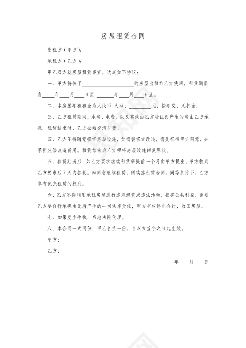 房屋租赁合同含期满优先续签