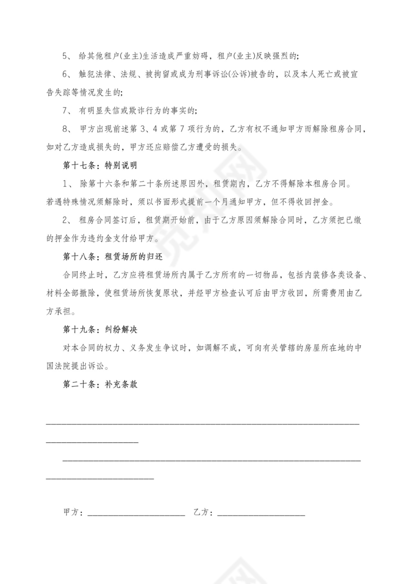 公寓租房合同范本可打印