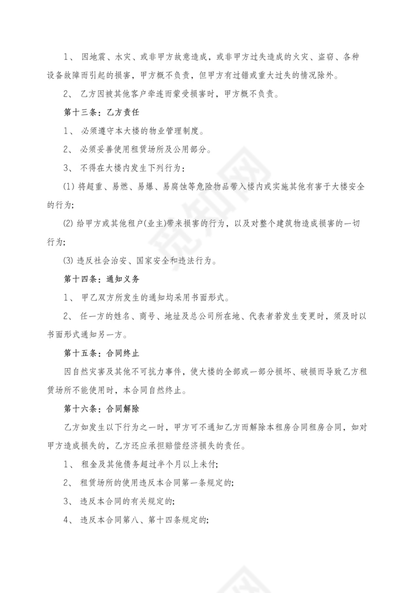 公寓租房合同范本可打印