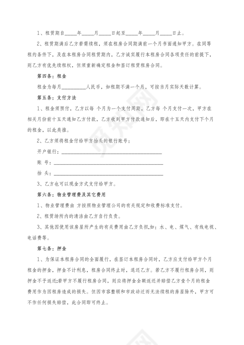公寓租房合同范本可打印