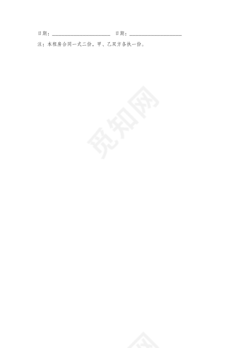 公寓租房合同范本可打印