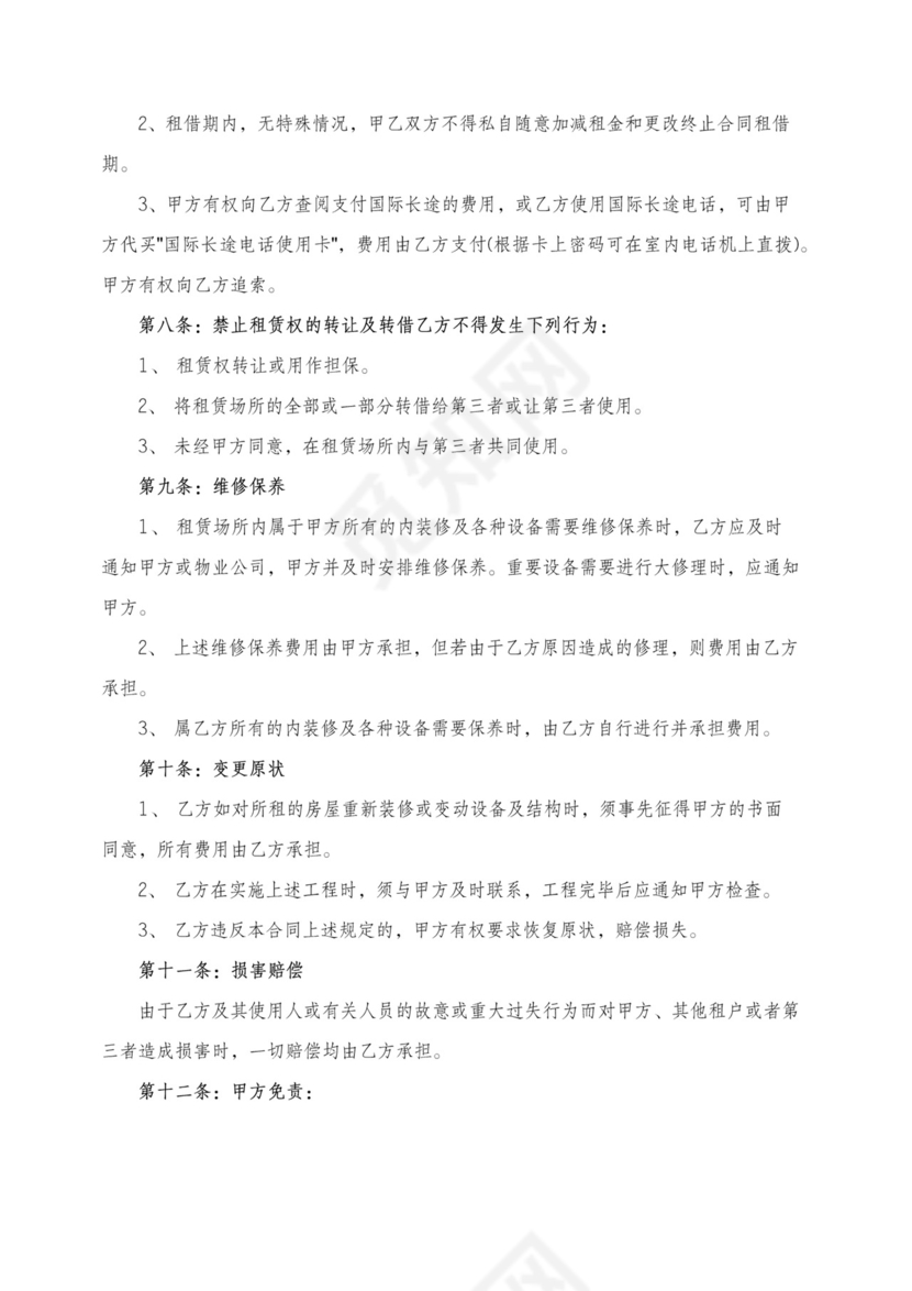 公寓租房合同范本可打印