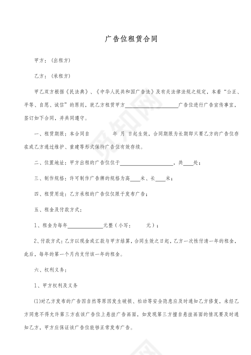 广告牌租赁合同