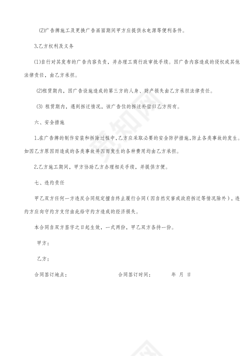 广告牌租赁合同