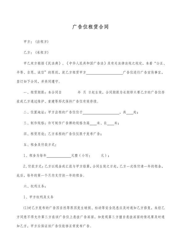广告牌租赁合同