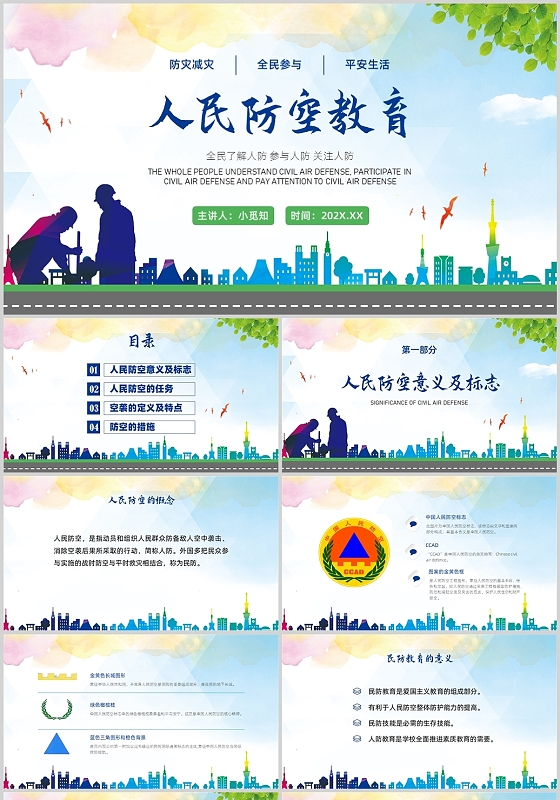 蓝绿色公路城市剪影人民防空教育培训PPT模板