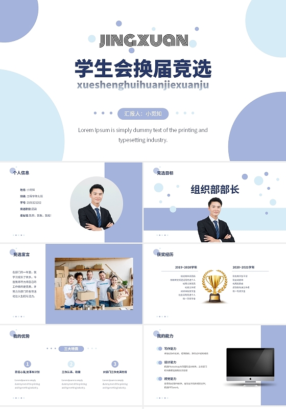 紫蓝色清新简约学生会换届竞选汇报ppt课件