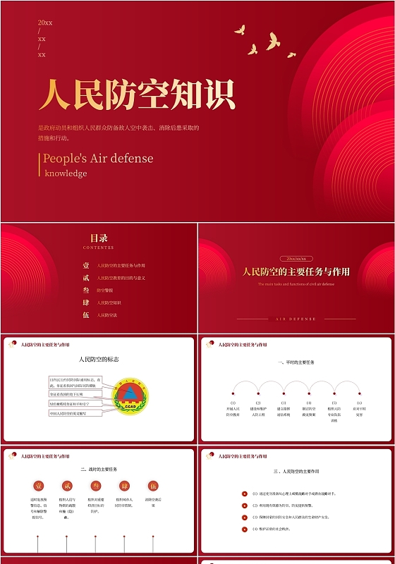 红色简约风格人民防空知识党建ppt