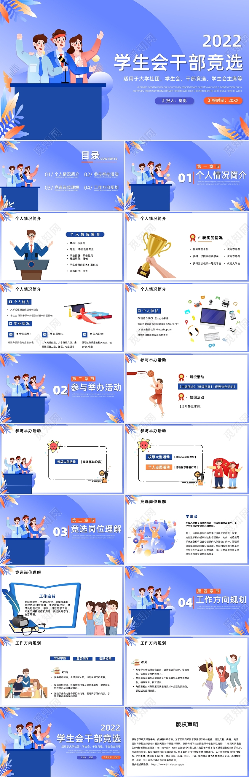 蓝色表扁平风2022学生会干部竞选演讲PPT