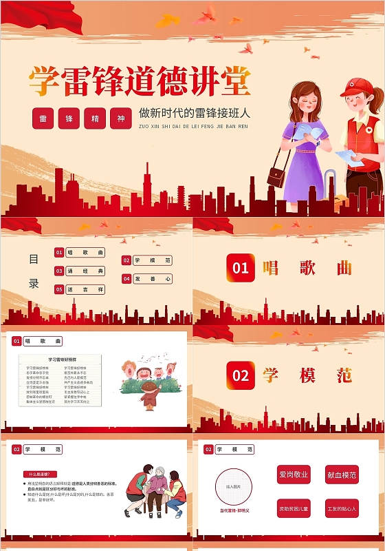 红色党政卡通学雷锋道德讲堂课件学雷锋日