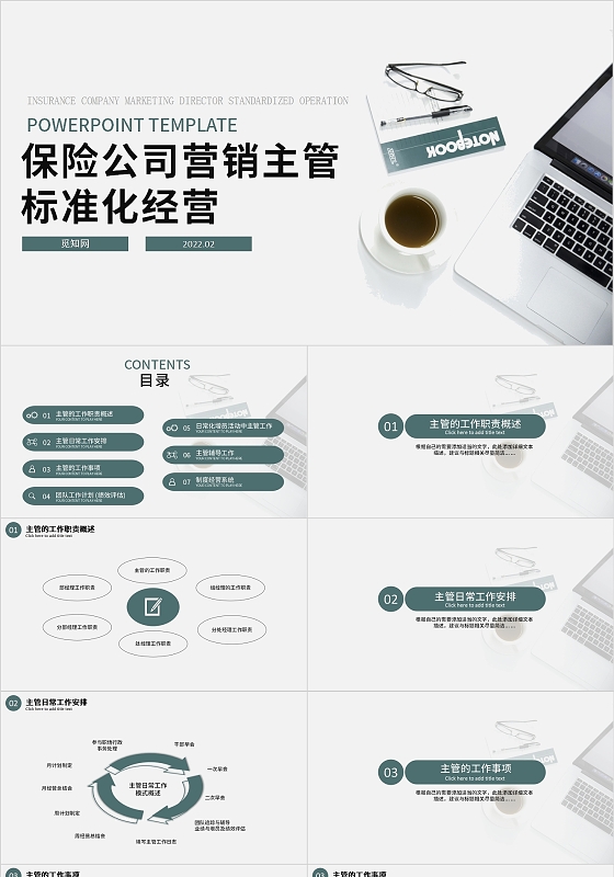 绿色深绿淡灰保险公司主管工作流程PPT模板