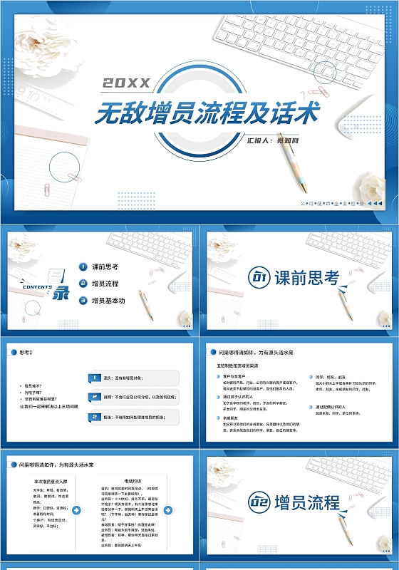 蓝色绿色简约商务保险无敌增员流程及话术PPT模板