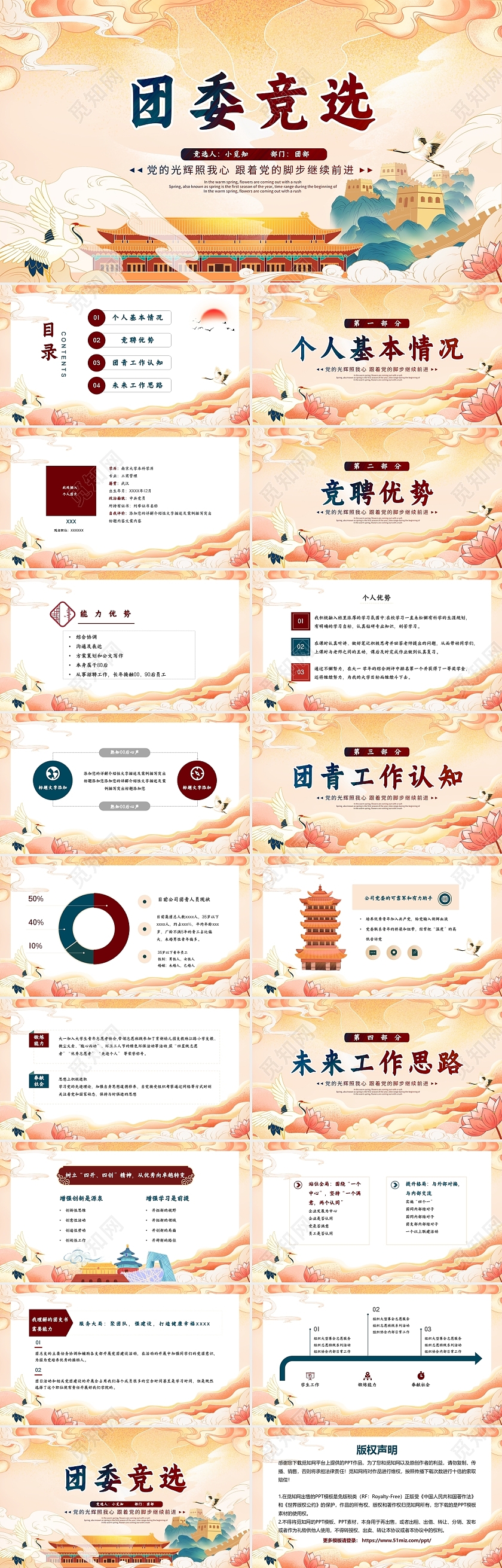 黄色国潮风大气团委竞选动态PPT模板