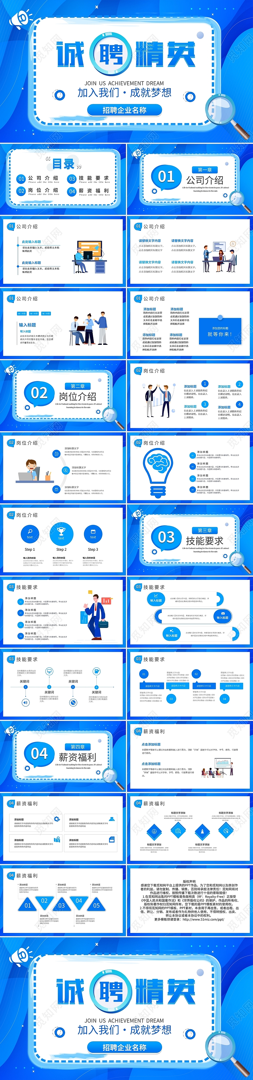 蓝色简约诚聘精英招聘PPT模板宣传PPT动态PPT