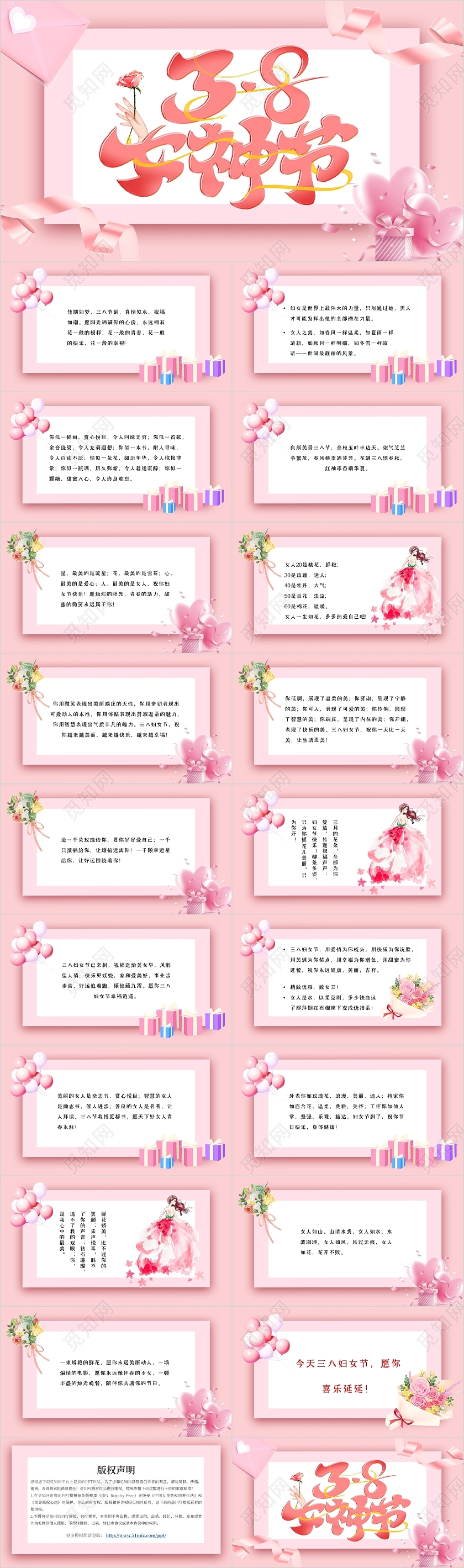 粉色简约信封气球浪漫女王节主题PPT模板妇女节